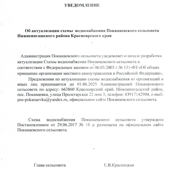 Уведомление об актуализации схем водоснабжения. Уведомление об актуализации схем водоснабжения.